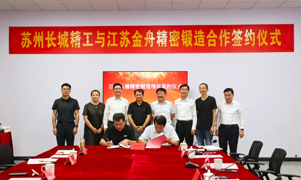 20240910高精密度轴承锻件项目签约仪式1.jpg