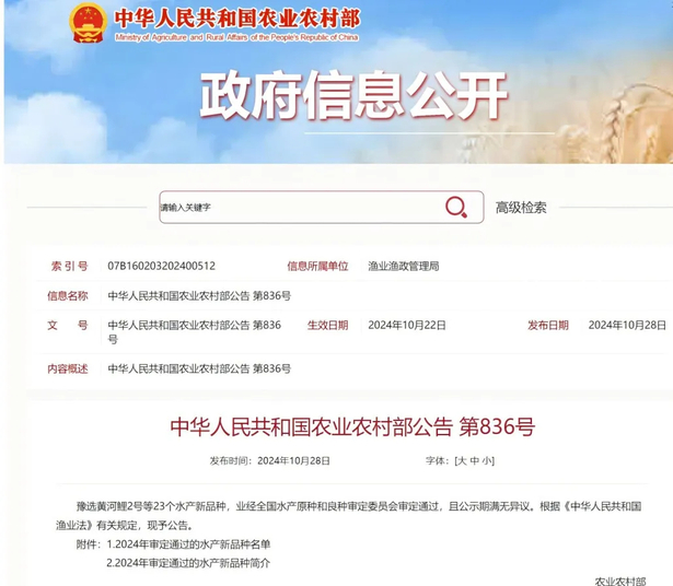 2024-10-28农业农村部公告推广“盱眙1号” .jpg