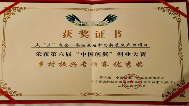 盱眙县“点‘土’成金——高效养殖中的新质生产力”获得全国优秀奖3.jpg