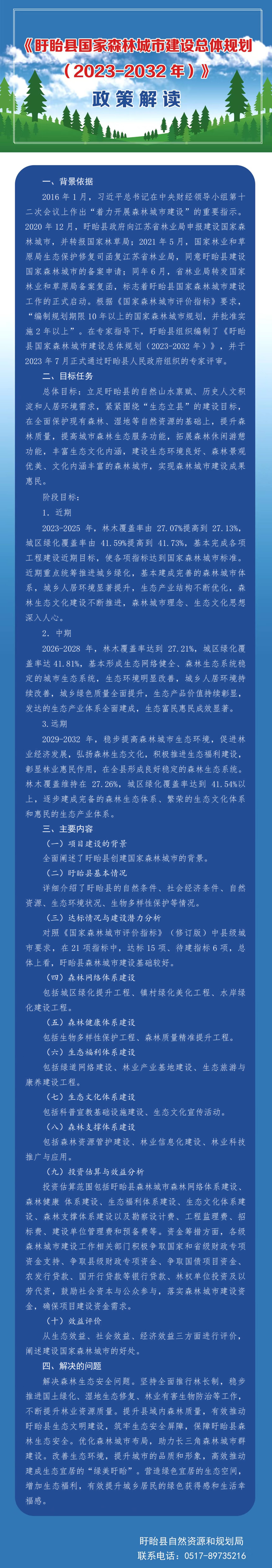 图解《盱眙县国家森林城市建设总体规划（2023-2032 年）》.jpg