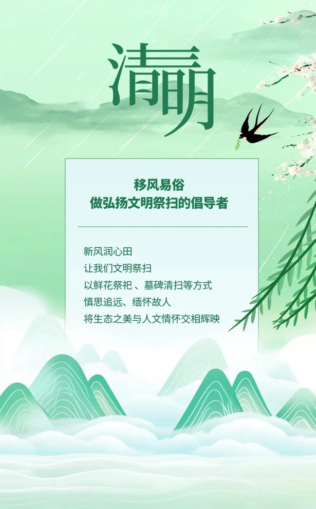 20250327“传承文明 绿色清明”倡议书2.jpg