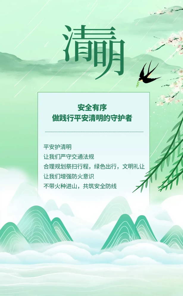20250327“传承文明 绿色清明”倡议书3.jpg