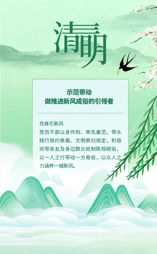 20250327“传承文明 绿色清明”倡议书4.jpg