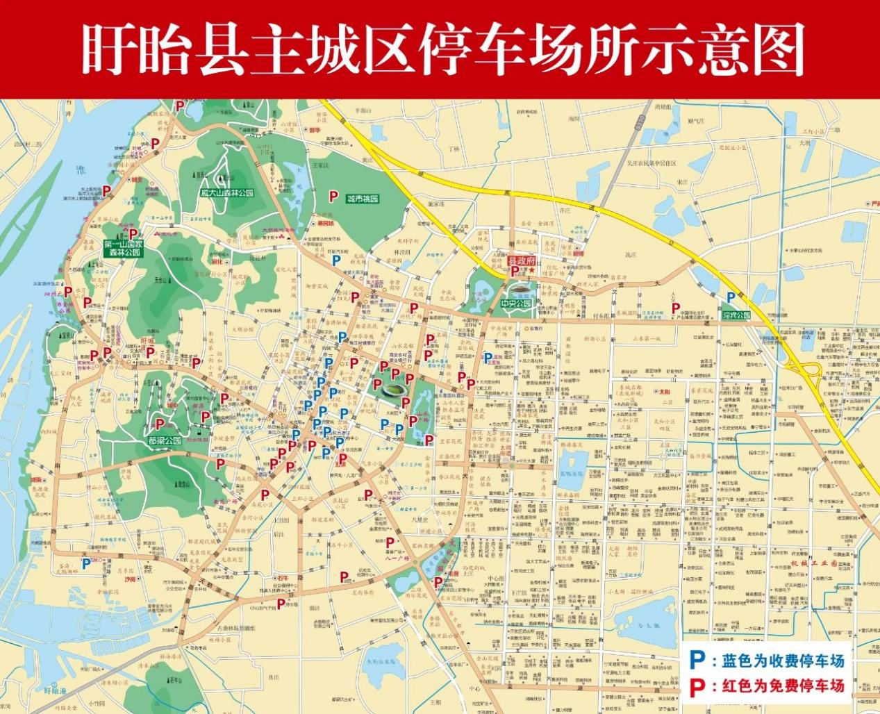 “五一”来盱眙 停车不用愁：全方位停车便民措施助力节日盛宴1.png