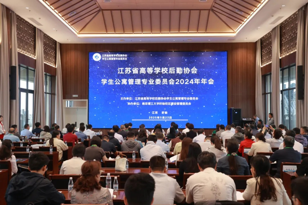 20250523省高等学校后勤协会学生公寓管理专业委员会2024年年会暨学生公寓管理服务智慧化转型交流会在盱举办1.jpg