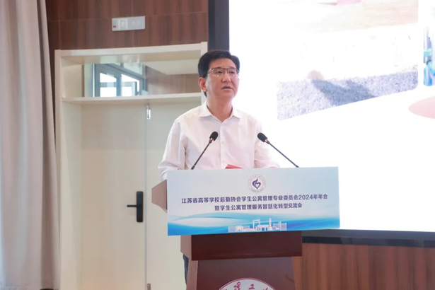 20250523省高等学校后勤协会学生公寓管理专业委员会2024年年会暨学生公寓管理服务智慧化转型交流会在盱举办2.jpg