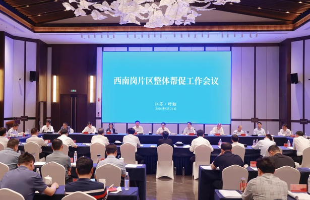 20250521西南岗片区整体帮促工作推进会在盱召开1.jpg