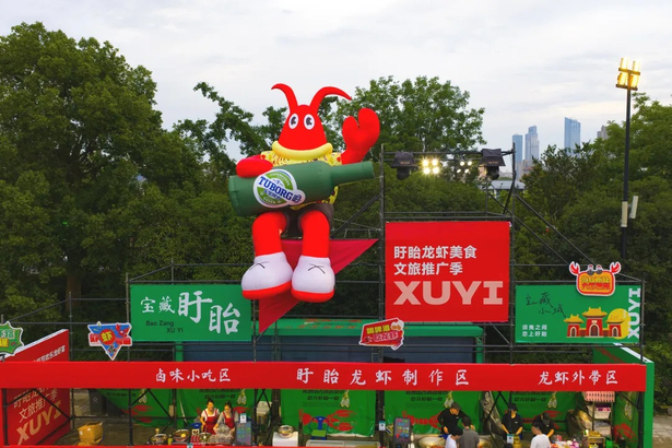 2025盱眙龙虾美食文旅推广季无锡分会场活动启幕2.jpg
