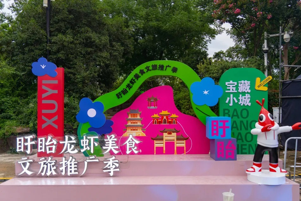 2025盱眙龙虾美食文旅推广季无锡分会场活动启幕1.jpg