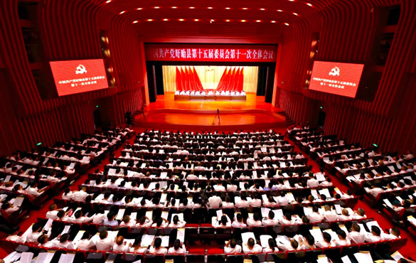 中共盱眙县委十五届十一次全会召开