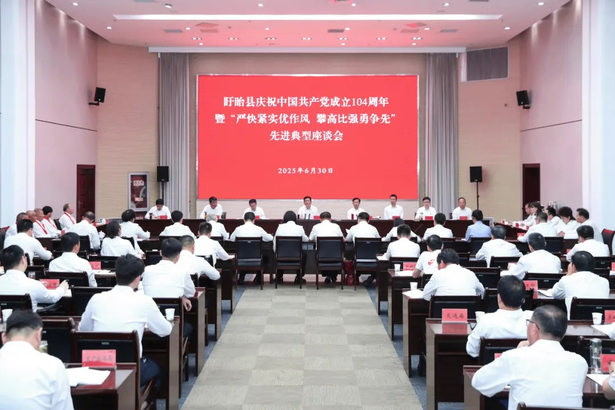 20250630盱眙县庆祝中国共产党成立104周年暨“严快紧实优作风 攀高比强勇争先”先进典型座谈会召开.jpg