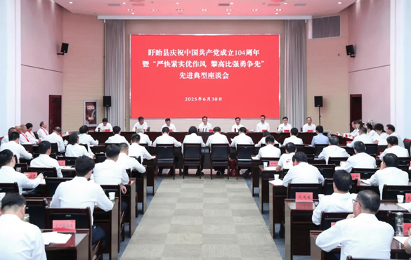 盱眙县庆祝中国共产党成立104周年暨“严快紧...