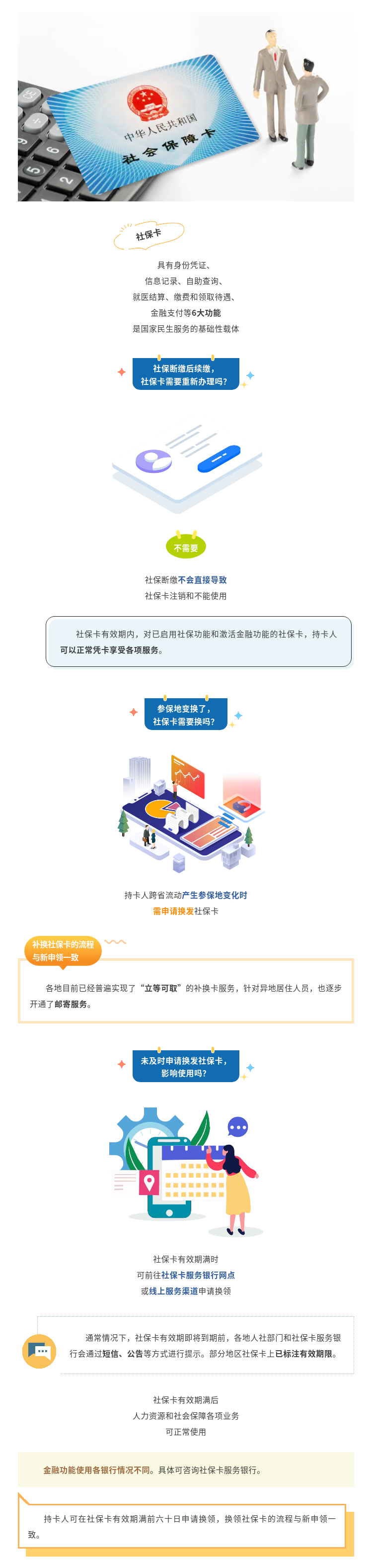 社保断缴后续缴，社保卡需要重新办理吗.png
