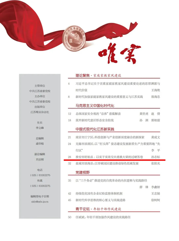 20250903县委书记孙志标发表署名文章：以实干实效交出勇挑大梁的过硬答卷1.jpg