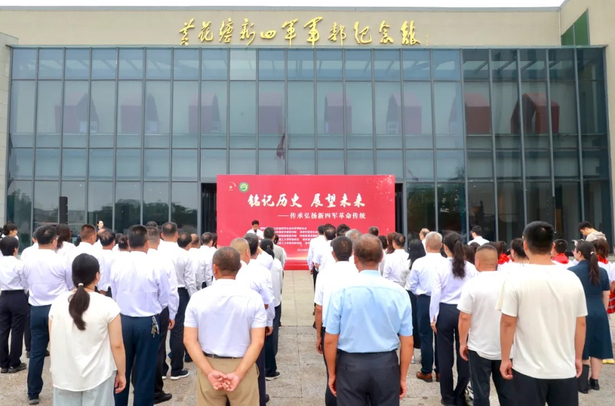 20250902“铭记历史 展望未来”传承弘扬新四军革命传统活动举行1.jpg