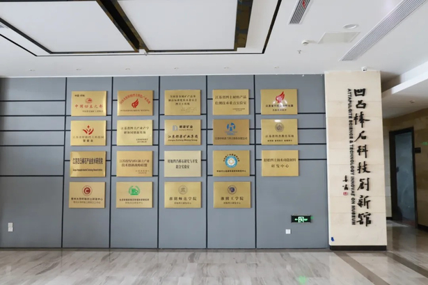 20250904盱眙县凹凸棒石科技创新馆入选江苏省新质生产力科技馆4.jpg