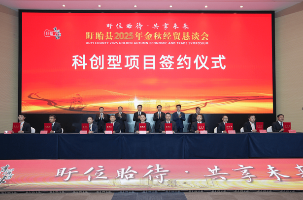 20251016盱眙县2025年金秋经贸恳谈会召开5-1.png