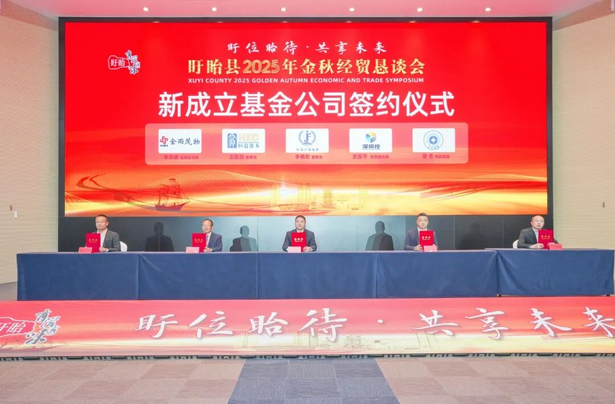 20251016盱眙县2025年金秋经贸恳谈会召开5-4.jpg