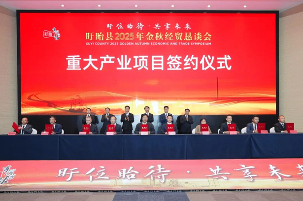 20251016盱眙县2025年金秋经贸恳谈会召开5-3.jpg