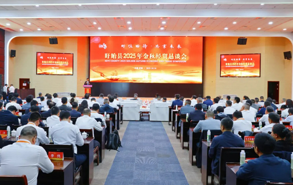 盱位眙待·共享未来 盱眙县2025年金秋经贸...