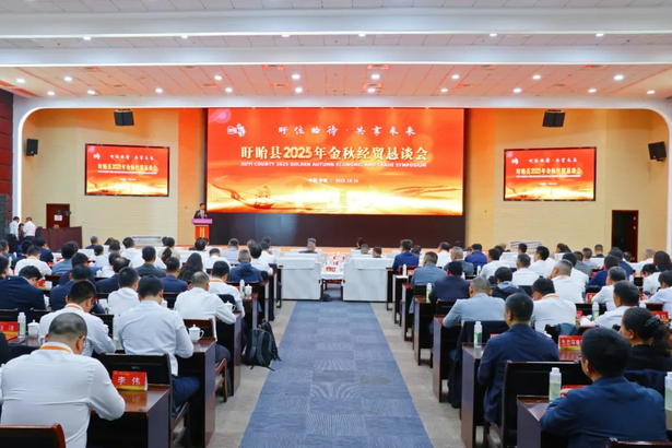 20251016盱眙县2025年金秋经贸恳谈会召开1.jpg