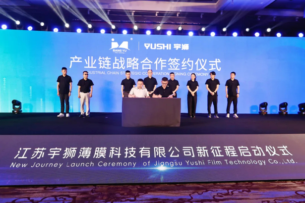 2024-07-08精密涂布·智造未来——江苏宇狮薄膜科技有限公司启动新征程8.jpg 2024-07-08精密涂布·智造未来——江苏宇狮薄膜科技有限公司启动新征程8.jpg