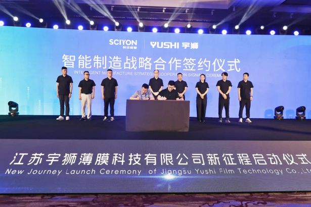 2024-07-08精密涂布·智造未来——江苏宇狮薄膜科技有限公司启动新征程9.jpg 2024-07-08精密涂布·智造未来——江苏宇狮薄膜科技有限公司启动新征程9.jpg