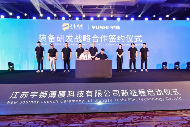 2024-07-08精密涂布·智造未来——江苏宇狮薄膜科技有限公司启动新征程7.jpg 2024-07-08精密涂布·智造未来——江苏宇狮薄膜科技有限公司启动新征程7.jpg