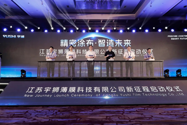2024-07-08精密涂布·智造未来——江苏宇狮薄膜科技有限公司启动新征程5.jpg 2024-07-08精密涂布·智造未来——江苏宇狮薄膜科技有限公司启动新征程5.jpg