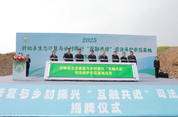 20250311盱眙县生态修复与乡村振兴“互融共进”司法保护示范基地揭牌1.jpg 20250311盱眙县生态修复与乡村振兴“互融共进”司法保护示范基地揭牌1.jpg