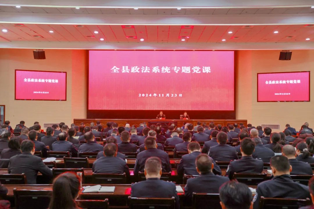 20241123孙志标为全县政法干警讲授专题党课1.jpg