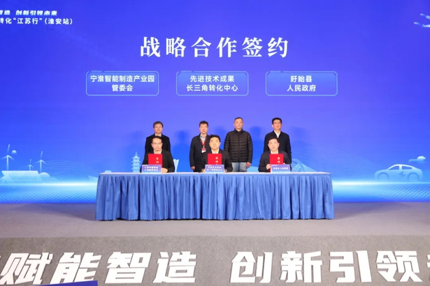 20251120科技赋能智造 创新引领未来 先进技术成果转化“江苏行”(淮安站)活动在盱举办6.jpg 20251120科技赋能智造 创新引领未来 先进技术成果转化“江苏行”(淮安站)活动在盱举办6.jpg