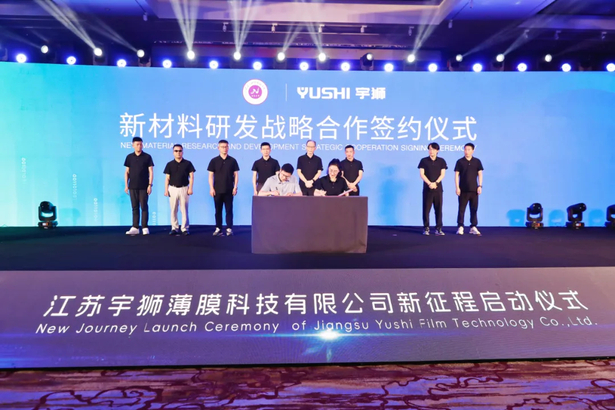 2024-07-08精密涂布·智造未来——江苏宇狮薄膜科技有限公司启动新征程6.jpg 2024-07-08精密涂布·智造未来——江苏宇狮薄膜科技有限公司启动新征程6.jpg