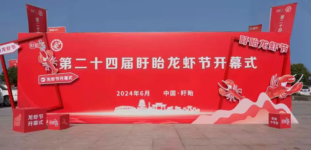 2024-06-12第二十四届盱眙龙虾节开幕0.jpg 2024-06-12第二十四届盱眙龙虾节开幕0.jpg