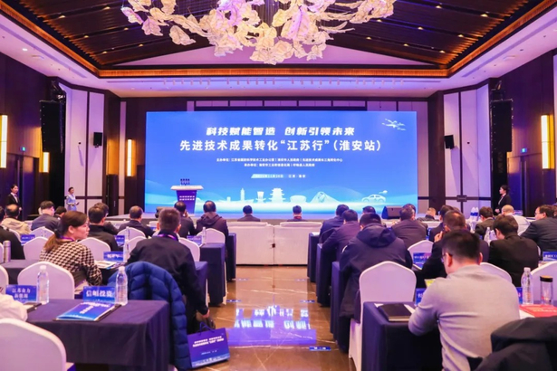 20251120科技赋能智造 创新引领未来 先进技术成果转化“江苏行”(淮安站)活动在盱举办1.jpg 20251120科技赋能智造 创新引领未来 先进技术成果转化“江苏行”(淮安站)活动在盱举办1.jpg