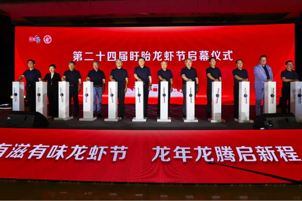 2024-06-12第二十四届盱眙龙虾节开幕2 (2).png 2024-06-12第二十四届盱眙龙虾节开幕2 (2).png