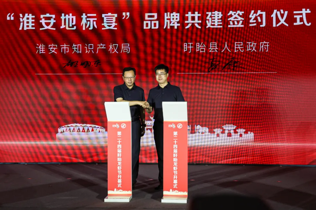 2024-06-12第二十四届盱眙龙虾节开幕2 (3).png 2024-06-12第二十四届盱眙龙虾节开幕2 (3).png