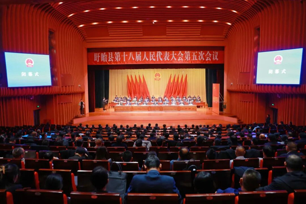 20260114盱眙县第十八届人民代表大会第五次会议闭幕1.jpg
