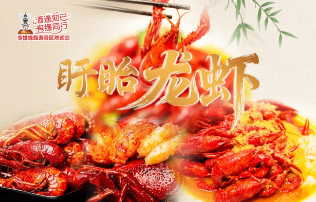 盱眙龙虾：从县城美食到全球ip1.jpg
