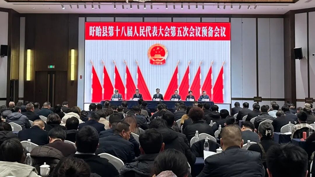 20260112盱眙县第十八届人民代表大会第五次会议预备会议召开.jpg
