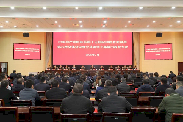 20260213十五届县纪委六次全会暨全县领导干部警示教育大会召开.jpg