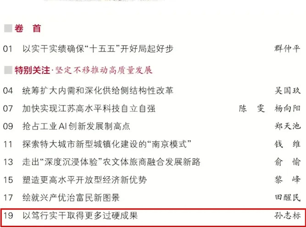 县委书记孙志标发表署名文章：以笃行实干取得更多过硬成果1.jpg