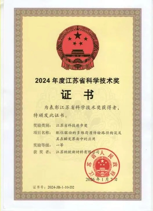 盱眙这家凹土企业斩获江苏省科学技术奖一等奖1.jpg