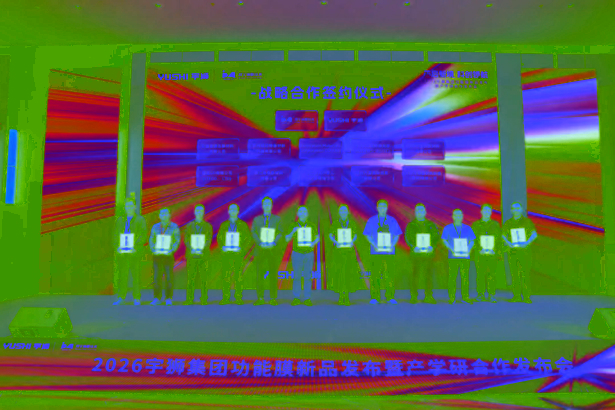 202605102026宇狮集团功能膜新品发布会在盱成功举行9.jpg
