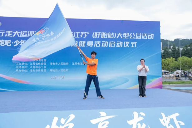 202605302026年全国“行走大运河”暨“健步走江苏”（盱眙站）大型公益活动——“奔跑吧·少年”中小学生主题健身活动启动4.jpg