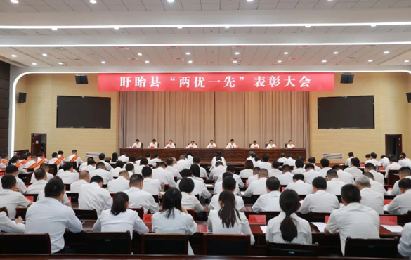 全县“两优一先”表彰大会召开