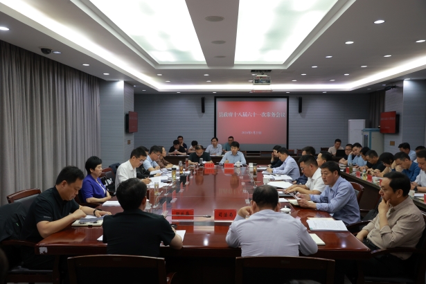 20260523县政府常务会议召开.JPG