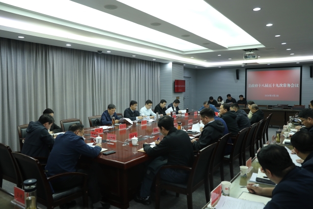 20260402县政府常务会议召开.jpg