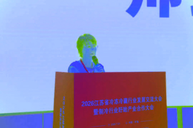 202607312026江苏省冷冻冷藏行业发展交流大会暨制冷行业盱眙产业合作大会在盱举办3-5.jpg