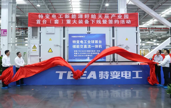特变电工新能源盱眙生产基地竣工投产暨首台套储...